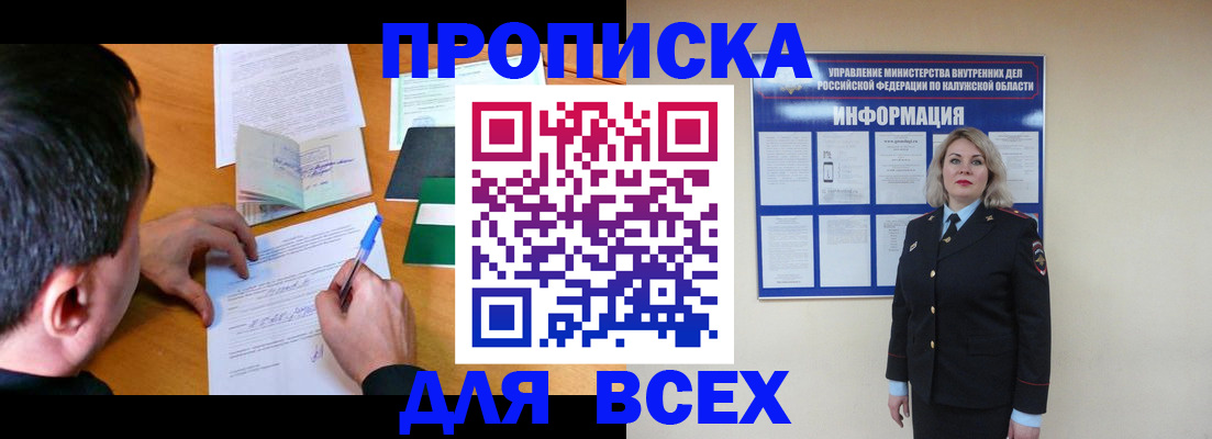 прописка в квартире в Электроуглях