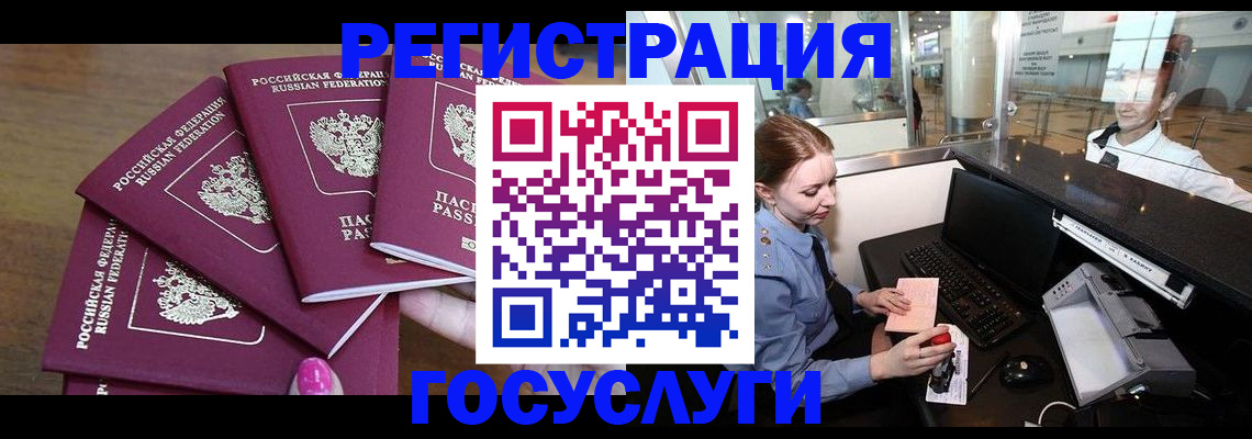 временная регистрация законно в Электроуглях